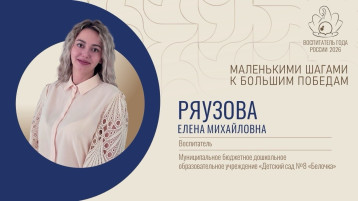 Конкурс "Воспитатель года".
